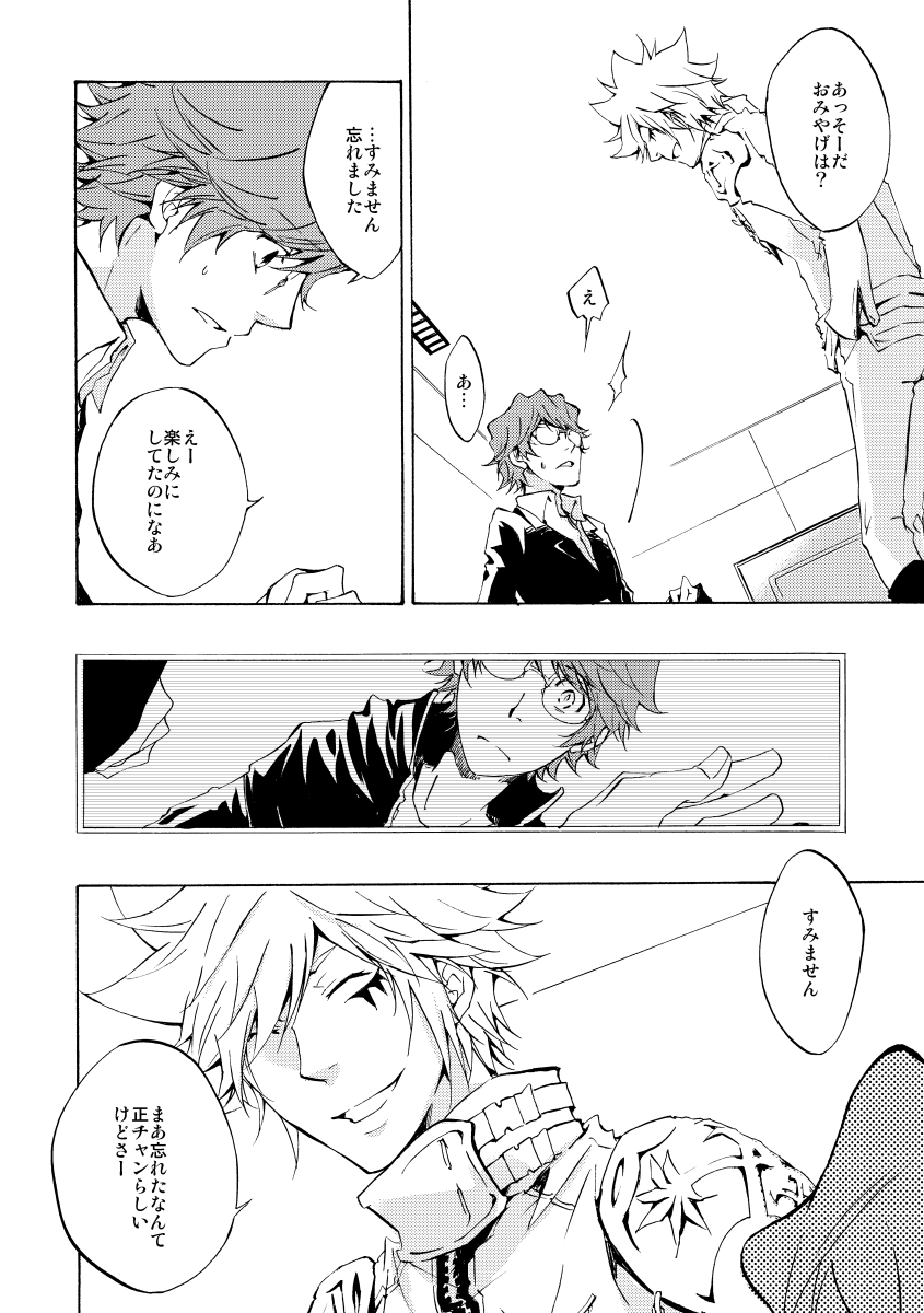 Bye bye, arigato - Page 28