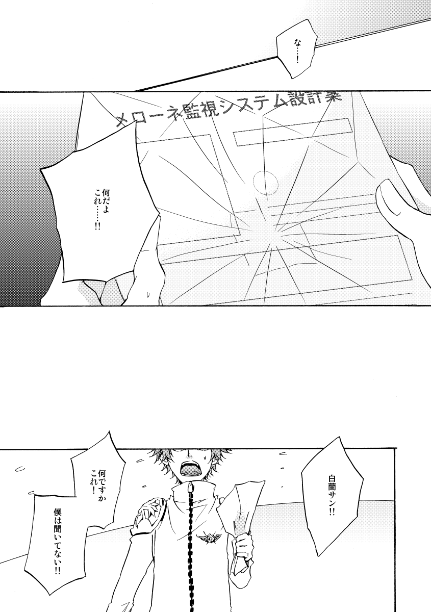 Bye bye, arigato - Page 33
