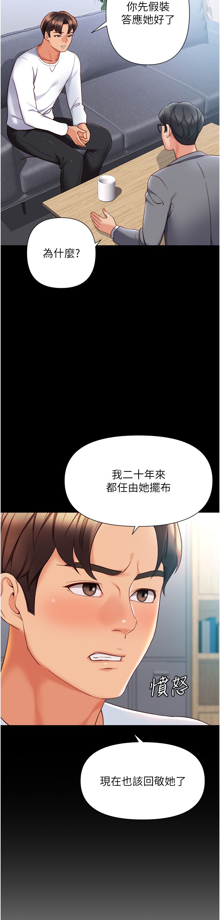 女儿闺蜜都归ME 109-118 完结 - Page 282
