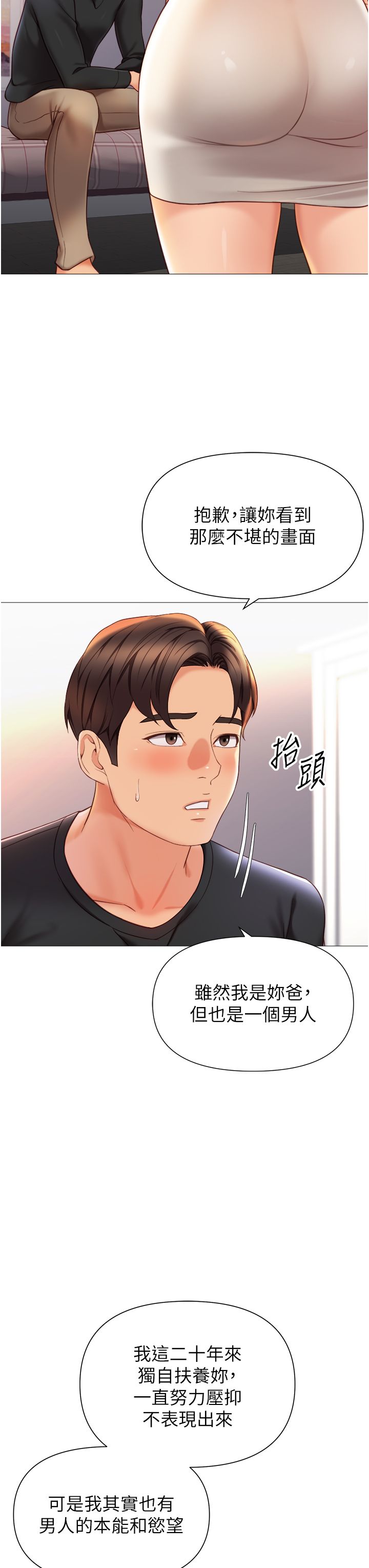 女儿闺蜜都归ME 109-118 完结 - Page 296