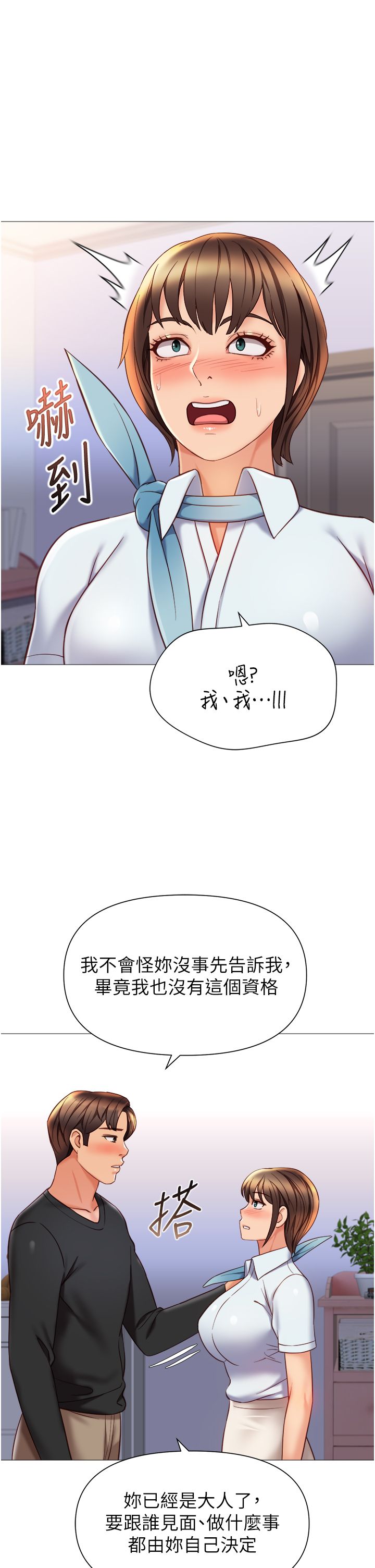 女儿闺蜜都归ME 109-118 完结 - Page 299