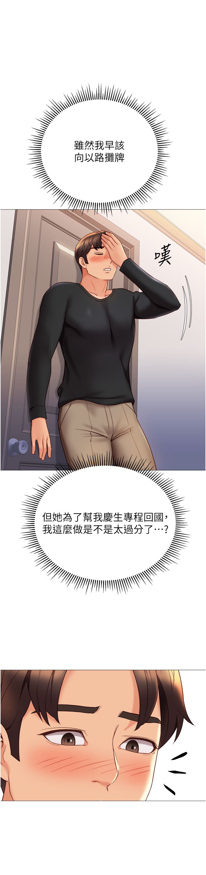 女儿闺蜜都归ME 109-118 完结 - Page 301