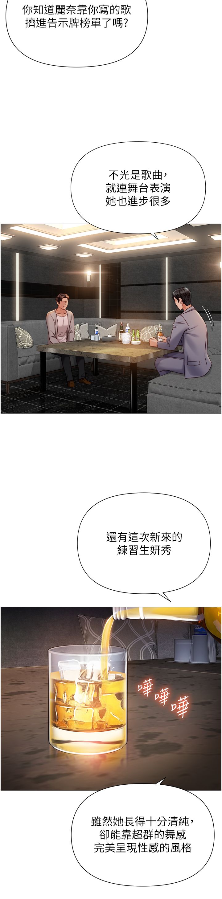 女儿闺蜜都归ME 109-118 完结 - Page 303