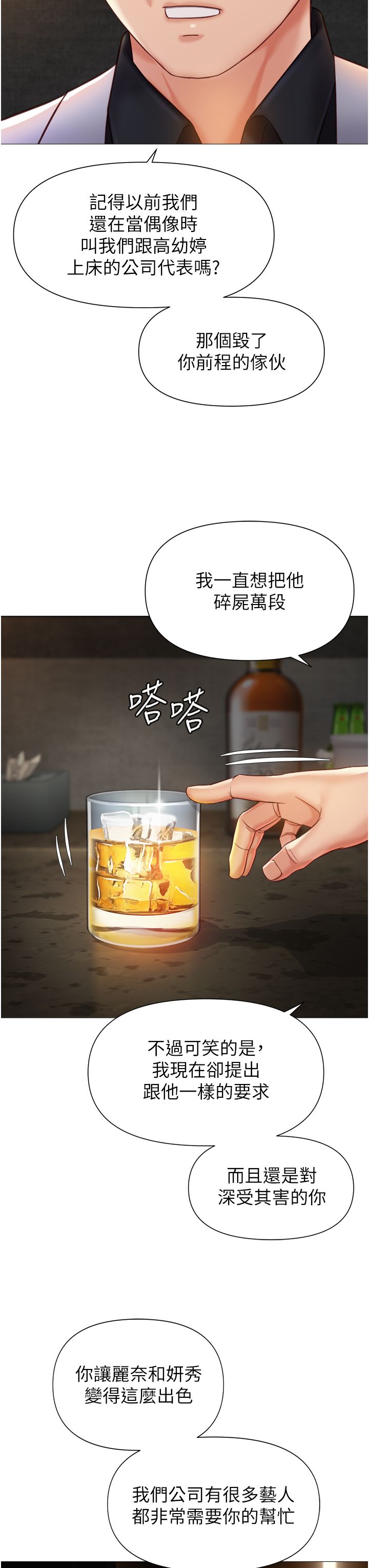 女儿闺蜜都归ME 109-118 完结 - Page 306