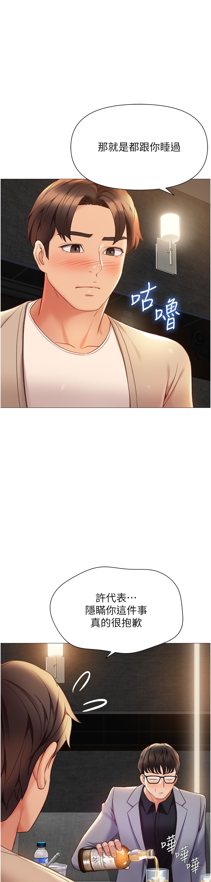 女儿闺蜜都归ME 109-118 完结 - Page 309