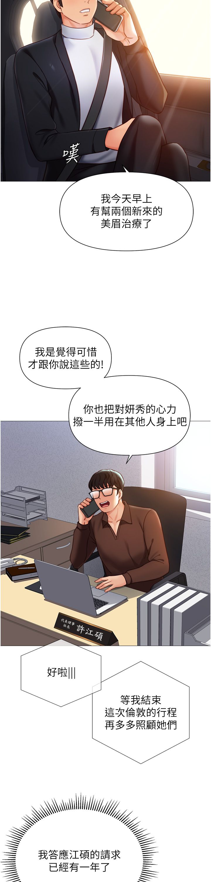 女儿闺蜜都归ME 109-118 完结 - Page 326