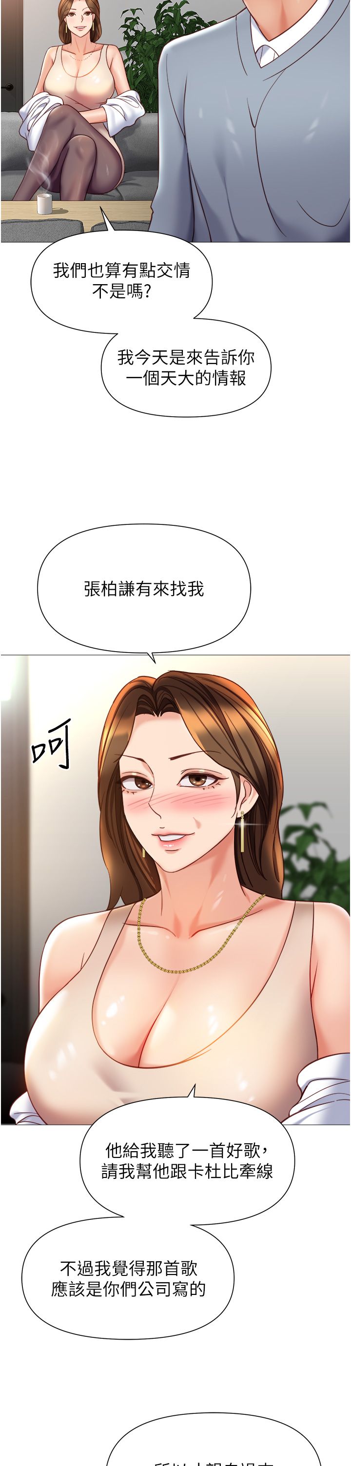 女儿闺蜜都归ME 109-118 完结 - Page 79