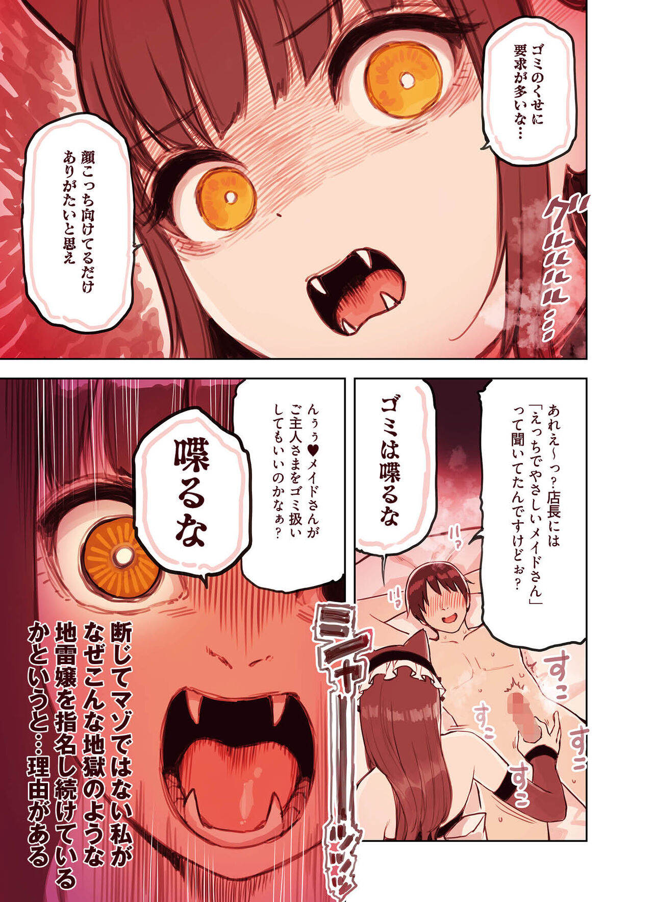 けも耳手コキ店の地雷嬢 - Page 12