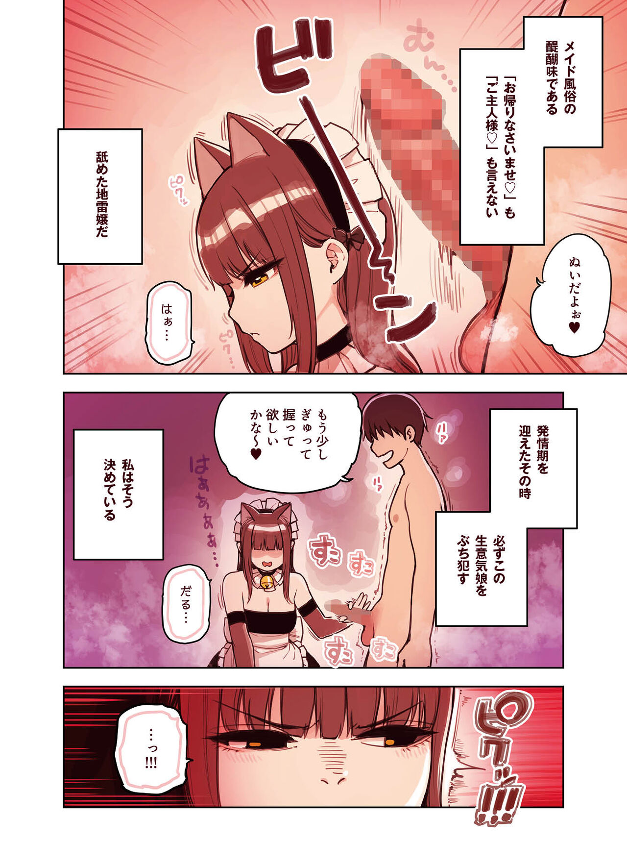 けも耳手コキ店の地雷嬢 - Page 20