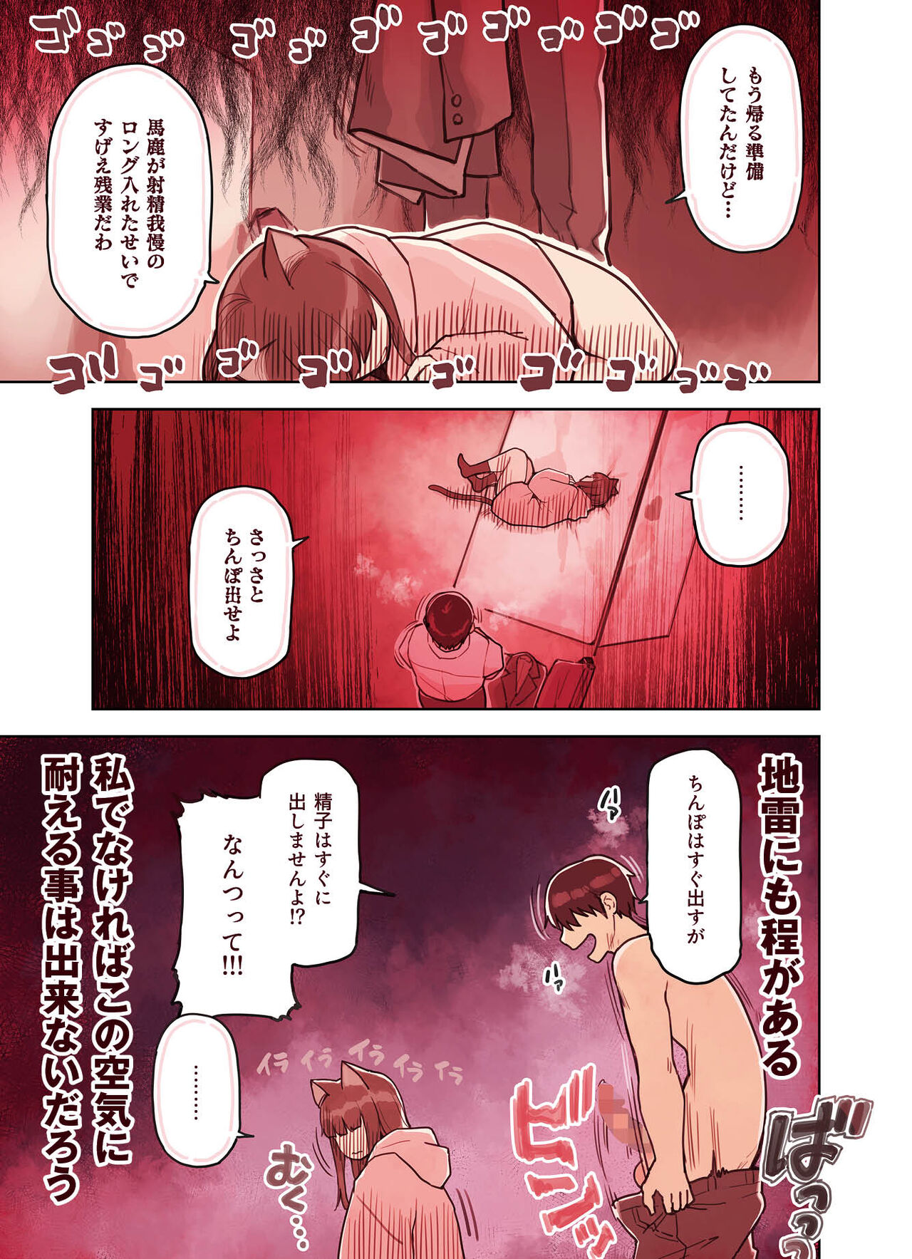 けも耳手コキ店の地雷嬢 - Page 33
