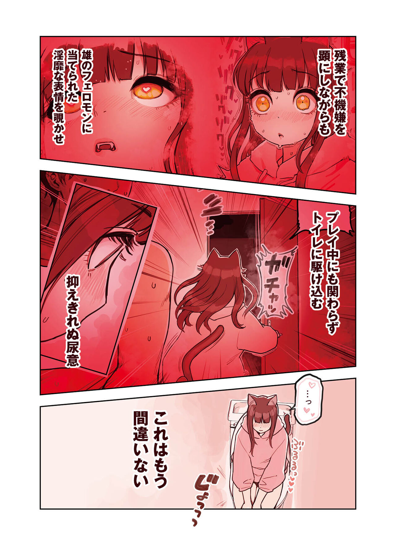 けも耳手コキ店の地雷嬢 - Page 42