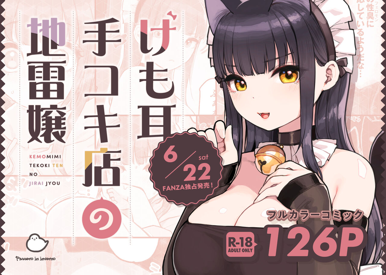 けも耳手コキ店の地雷嬢 - Page 48