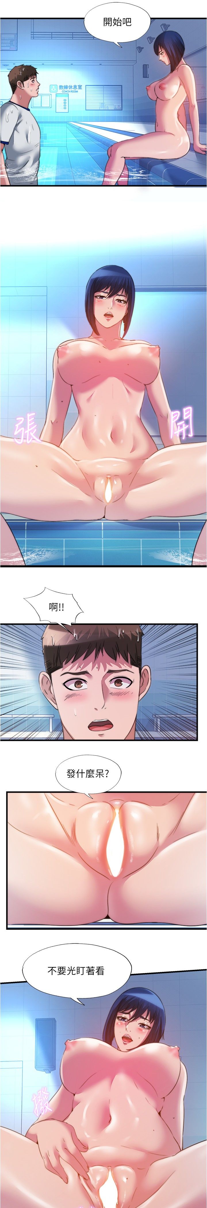 满溢游泳池 81-105 完结 - Page 394