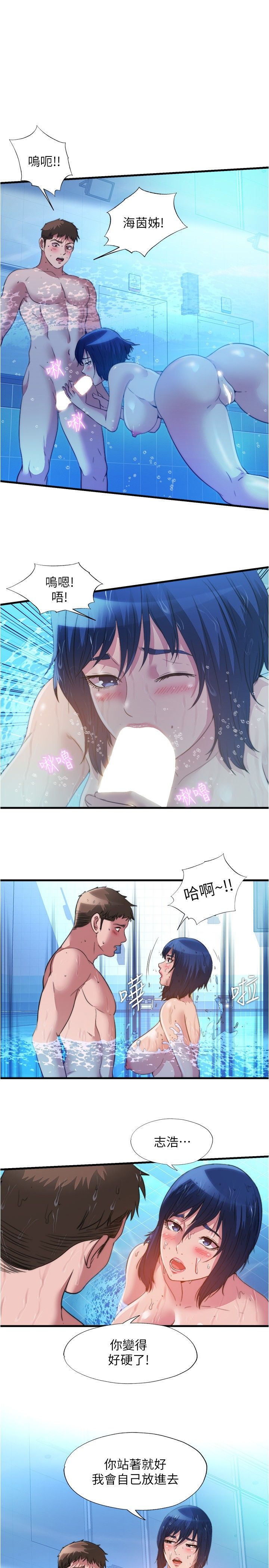 满溢游泳池 81-105 完结 - Page 398