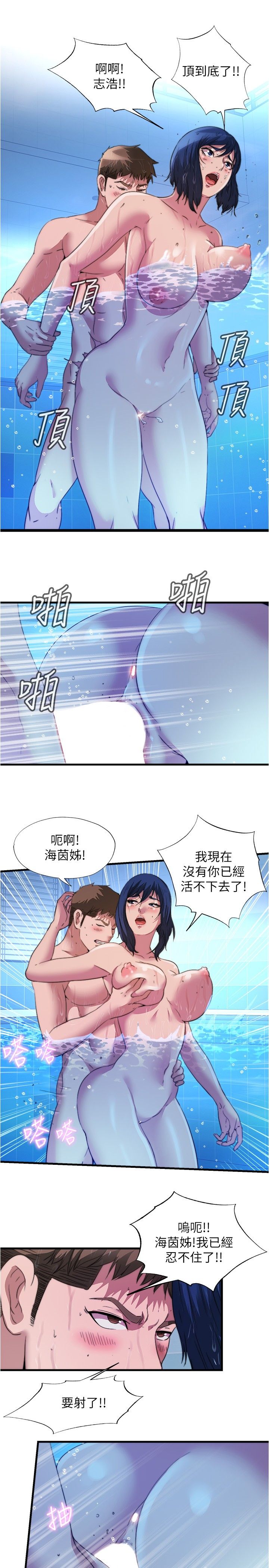 满溢游泳池 81-105 完结 - Page 401