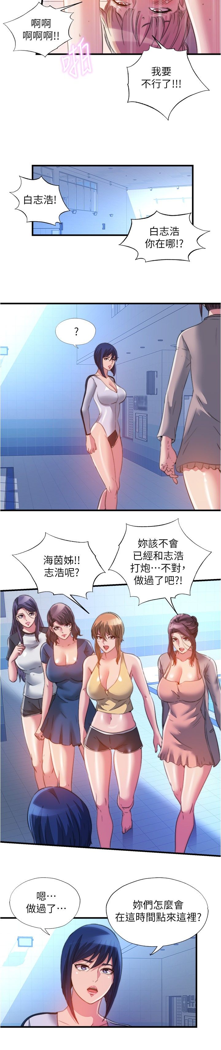 满溢游泳池 81-105 完结 - Page 412