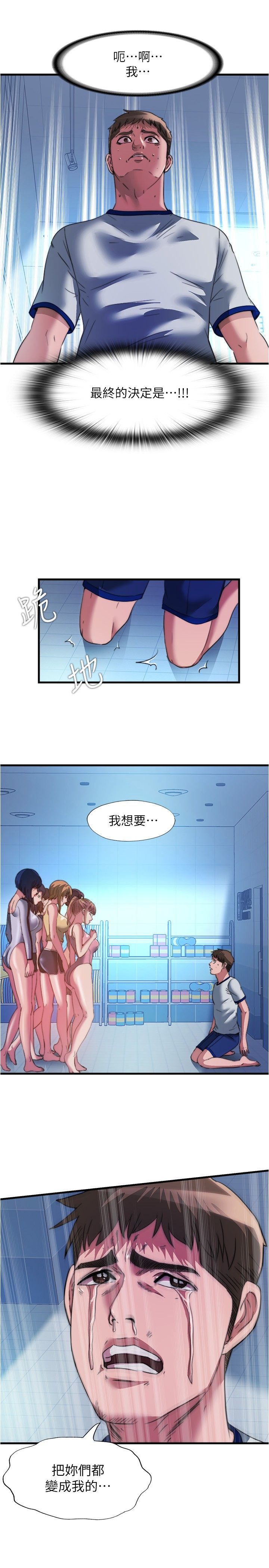 满溢游泳池 81-105 完结 - Page 421