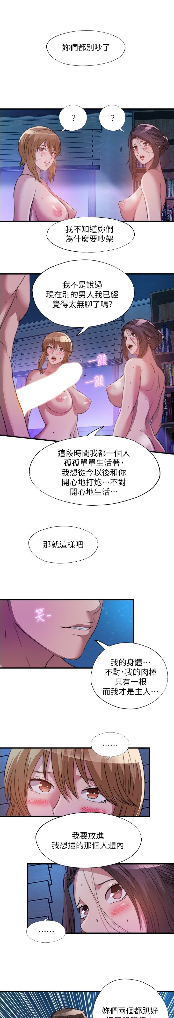 满溢游泳池 81-105 完结 - Page 44