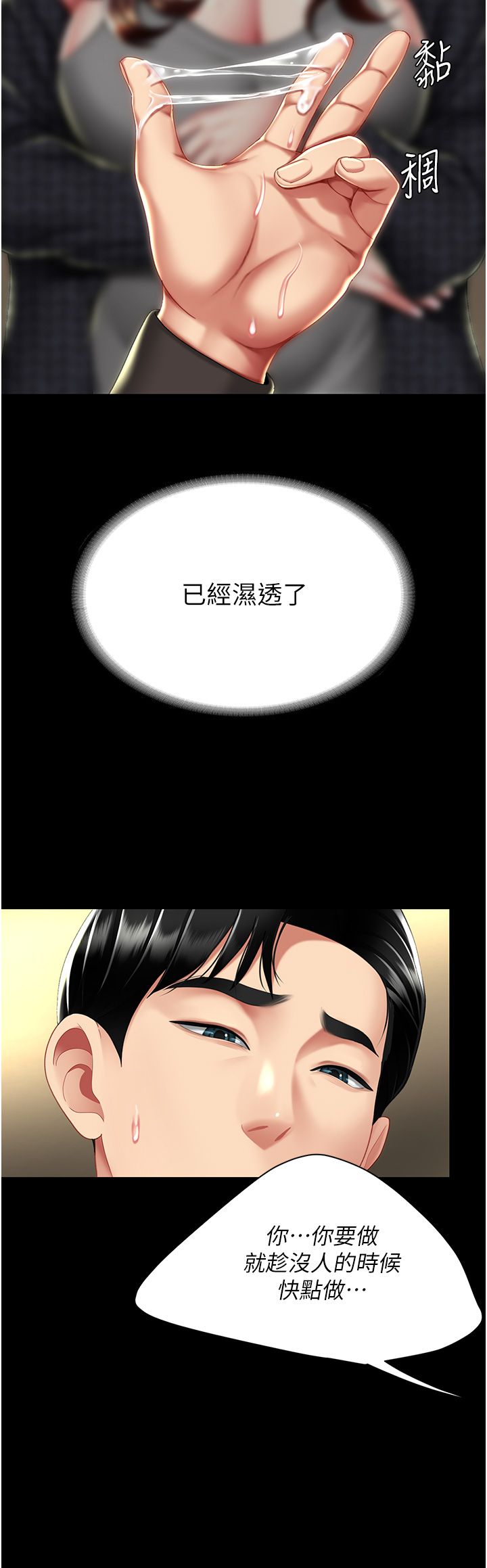 复仇母女丼 37-45 - Page 394