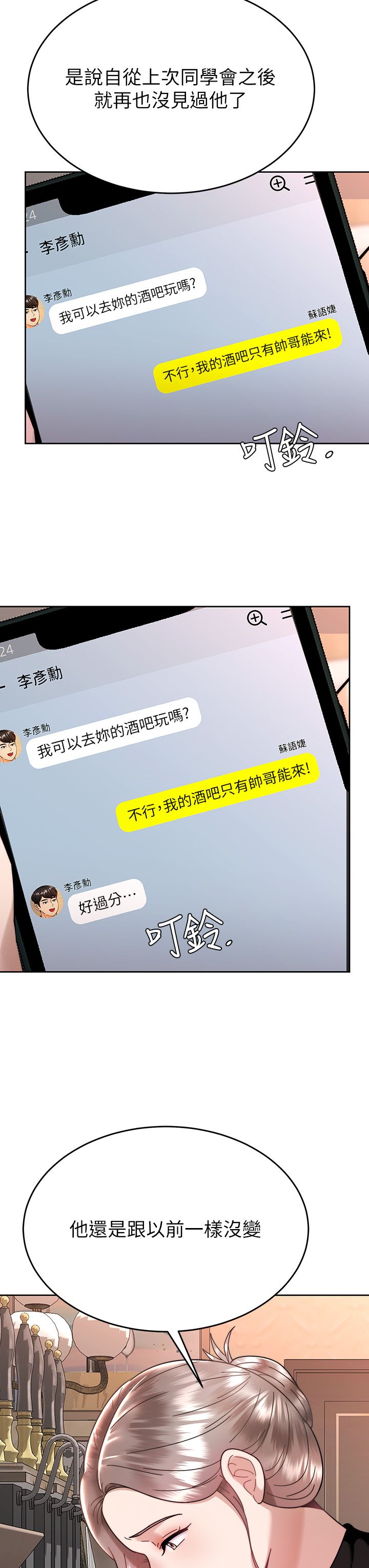 催眠治欲师 31-40 完结 - Page 464