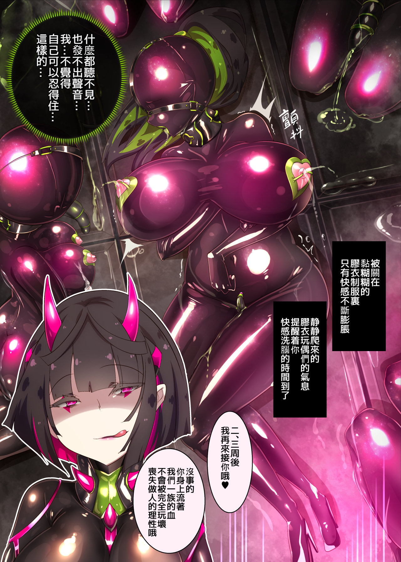 まじめなキミが女体化されて冷酷悪淫のマゾサディストに目覚めさせられるまんが～おにつのチョー★キョーシ～（Chinese） - Page 20