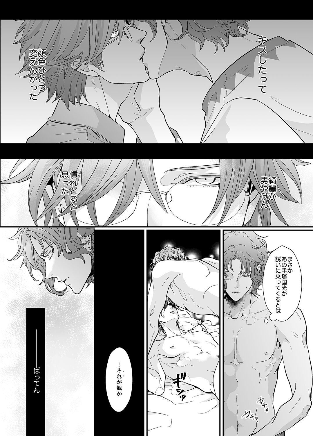 Stand Alone - Page 22