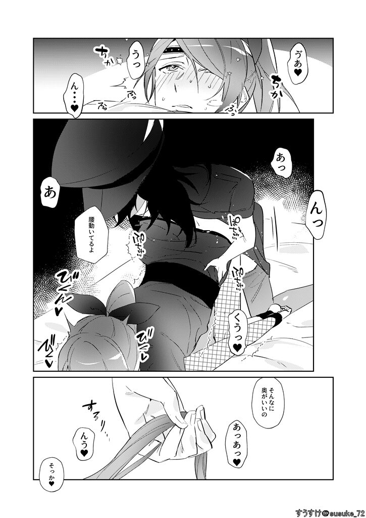 Kawaii gokko - Page 15