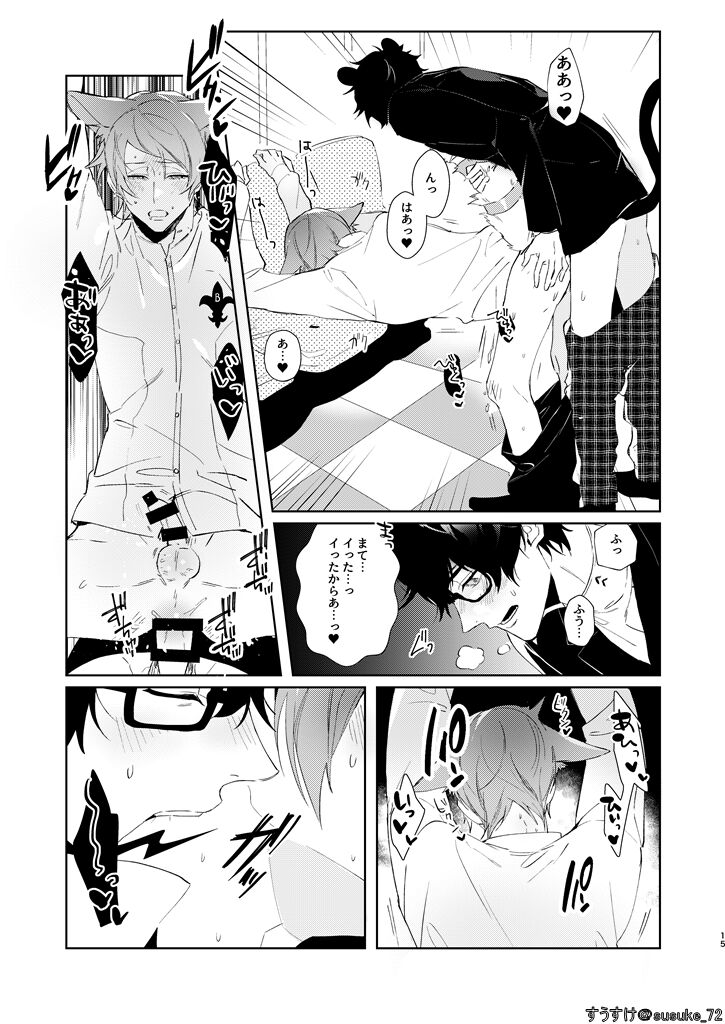 Ninchidesukara. - Page 13