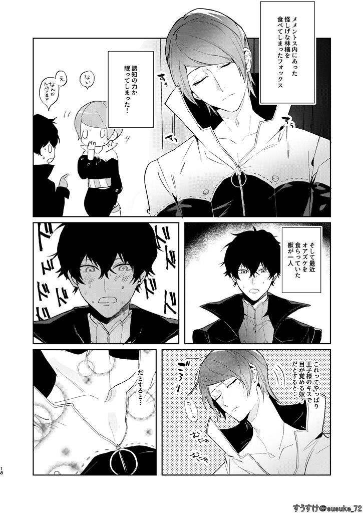 Ninchidesukara. - Page 16