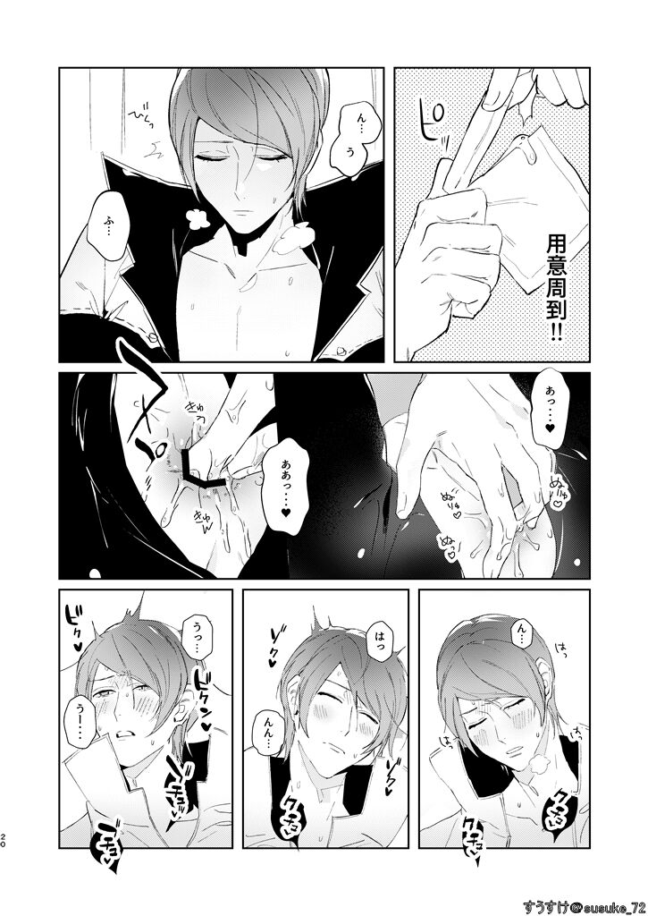 Ninchidesukara. - Page 18