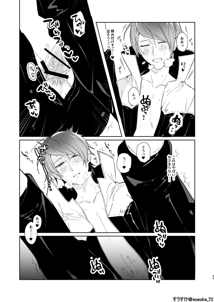 Ninchidesukara. - Page 21