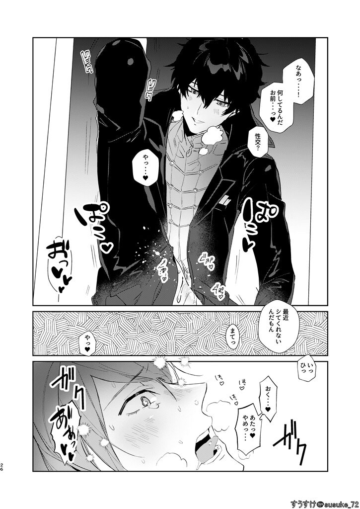 Ninchidesukara. - Page 24
