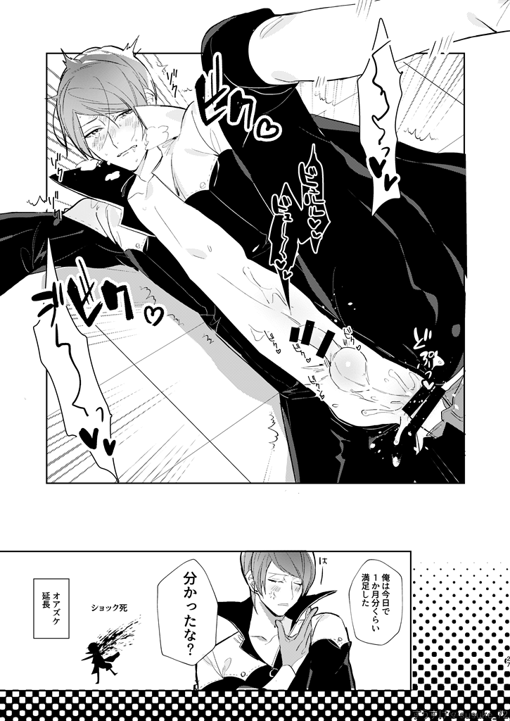 Ninchidesukara. - Page 25