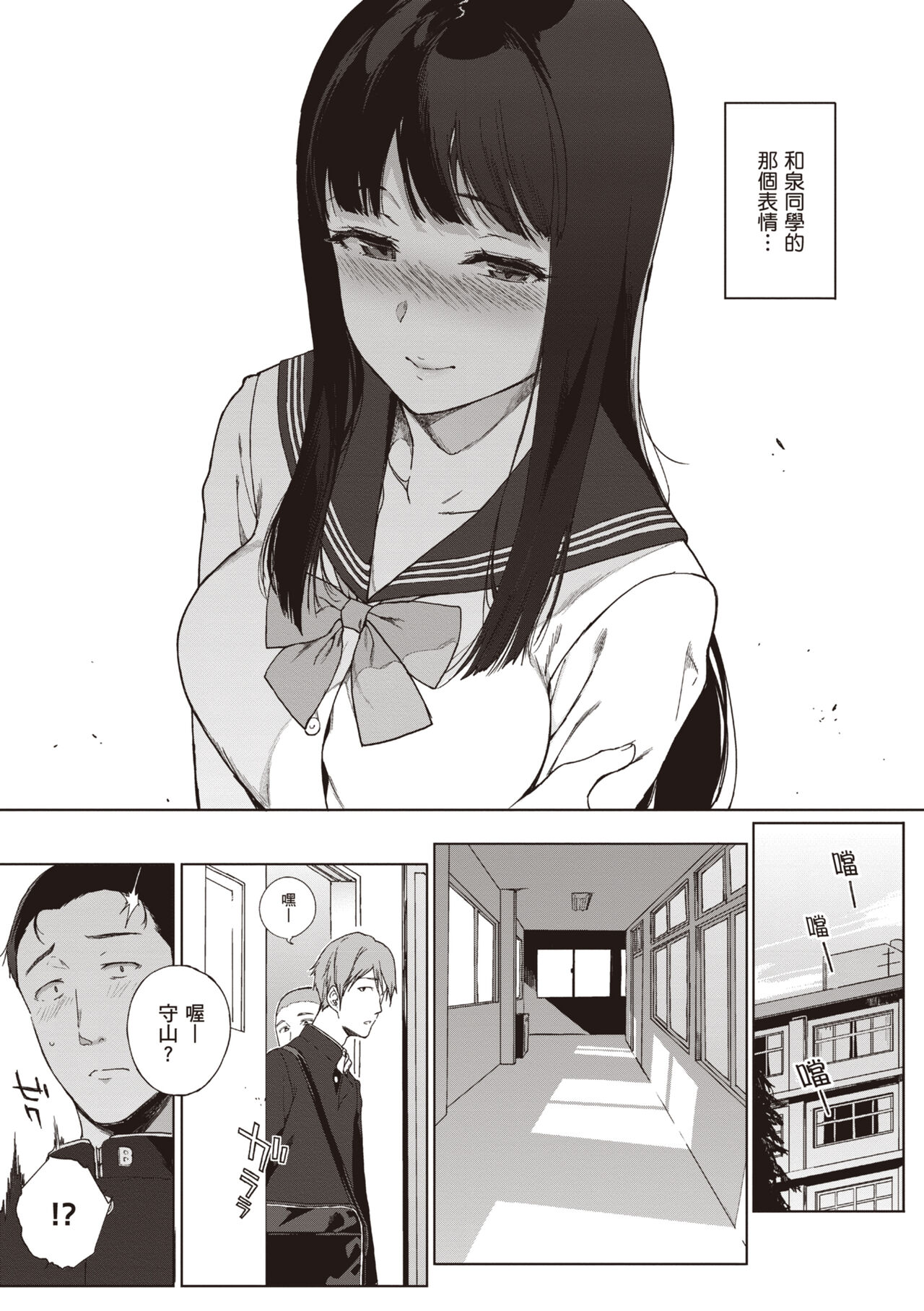 Houkago no Yuutousei | 放學後的資優生 - Page 8