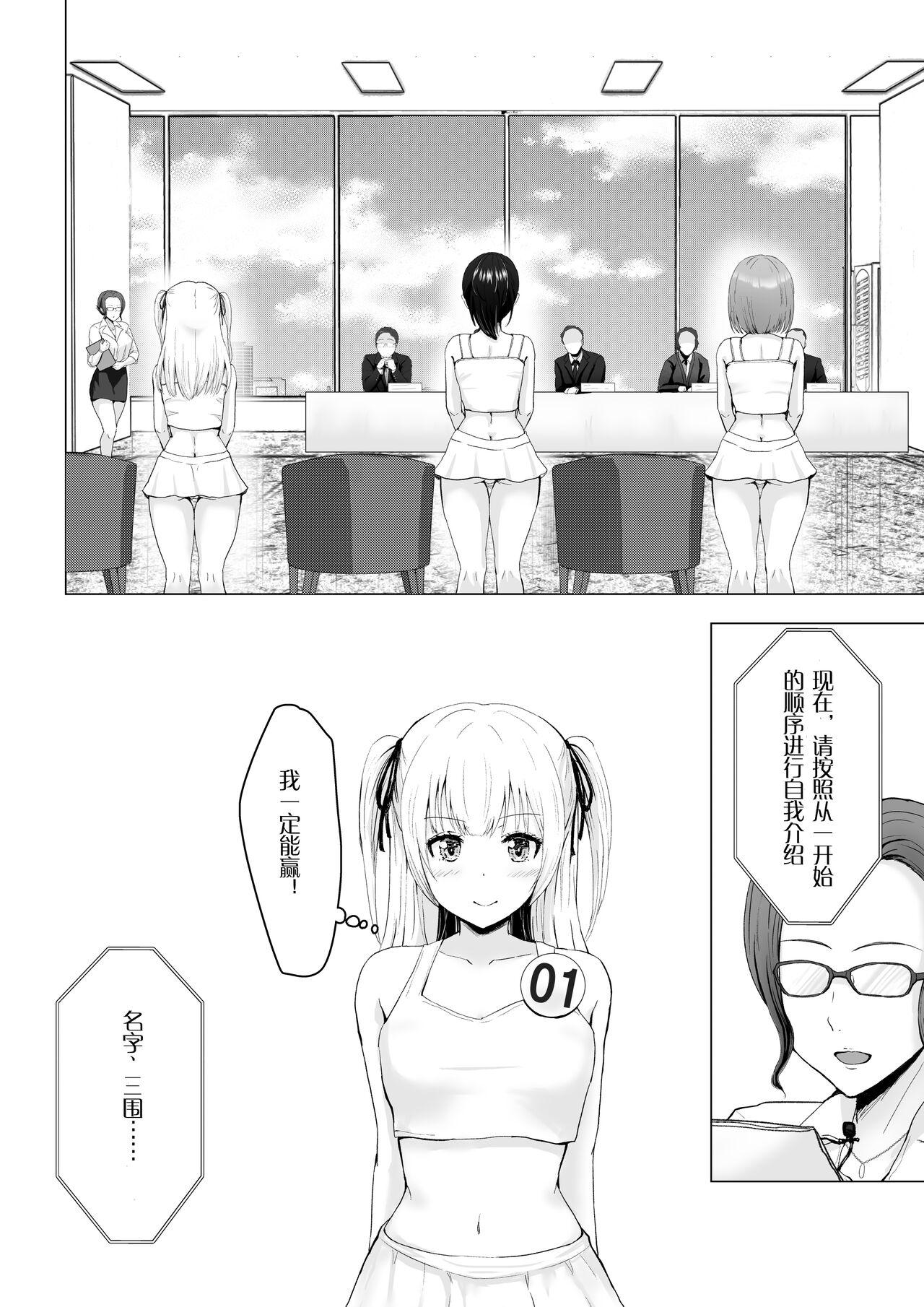 Gachinko! Idol Audition - Page 10