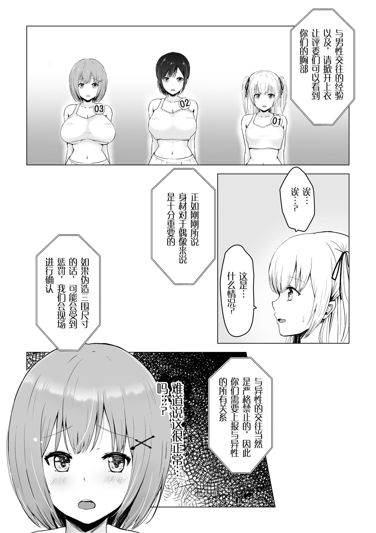 Gachinko! Idol Audition - Page 11
