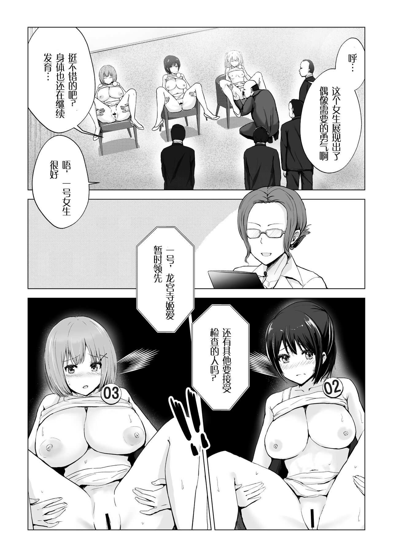 Gachinko! Idol Audition - Page 18