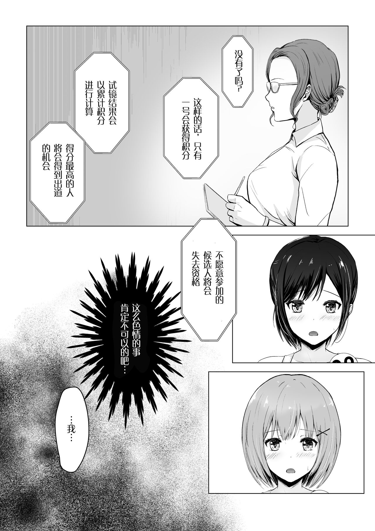 Gachinko! Idol Audition - Page 19