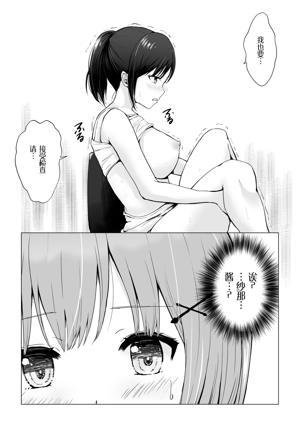 Gachinko! Idol Audition - Page 20