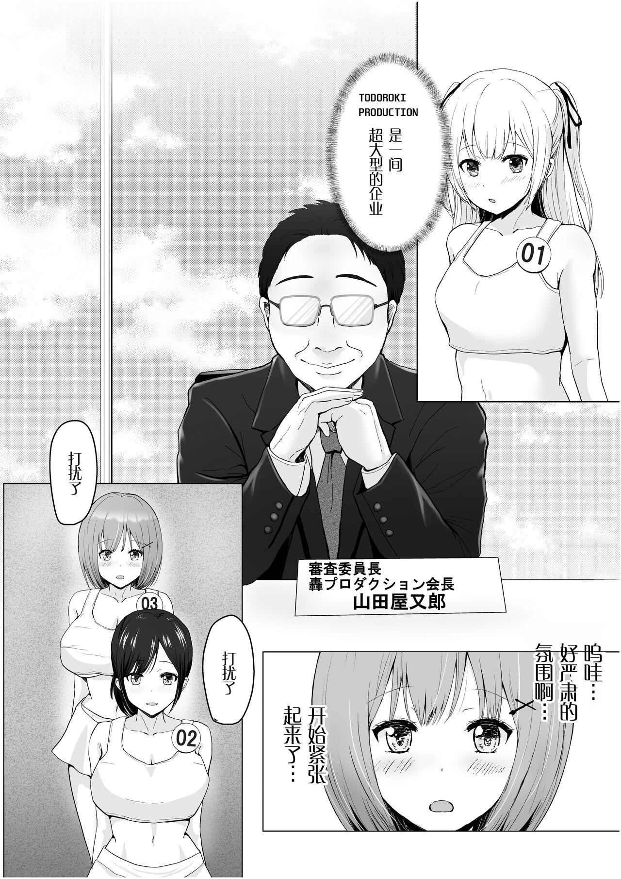 Gachinko! Idol Audition - Page 9
