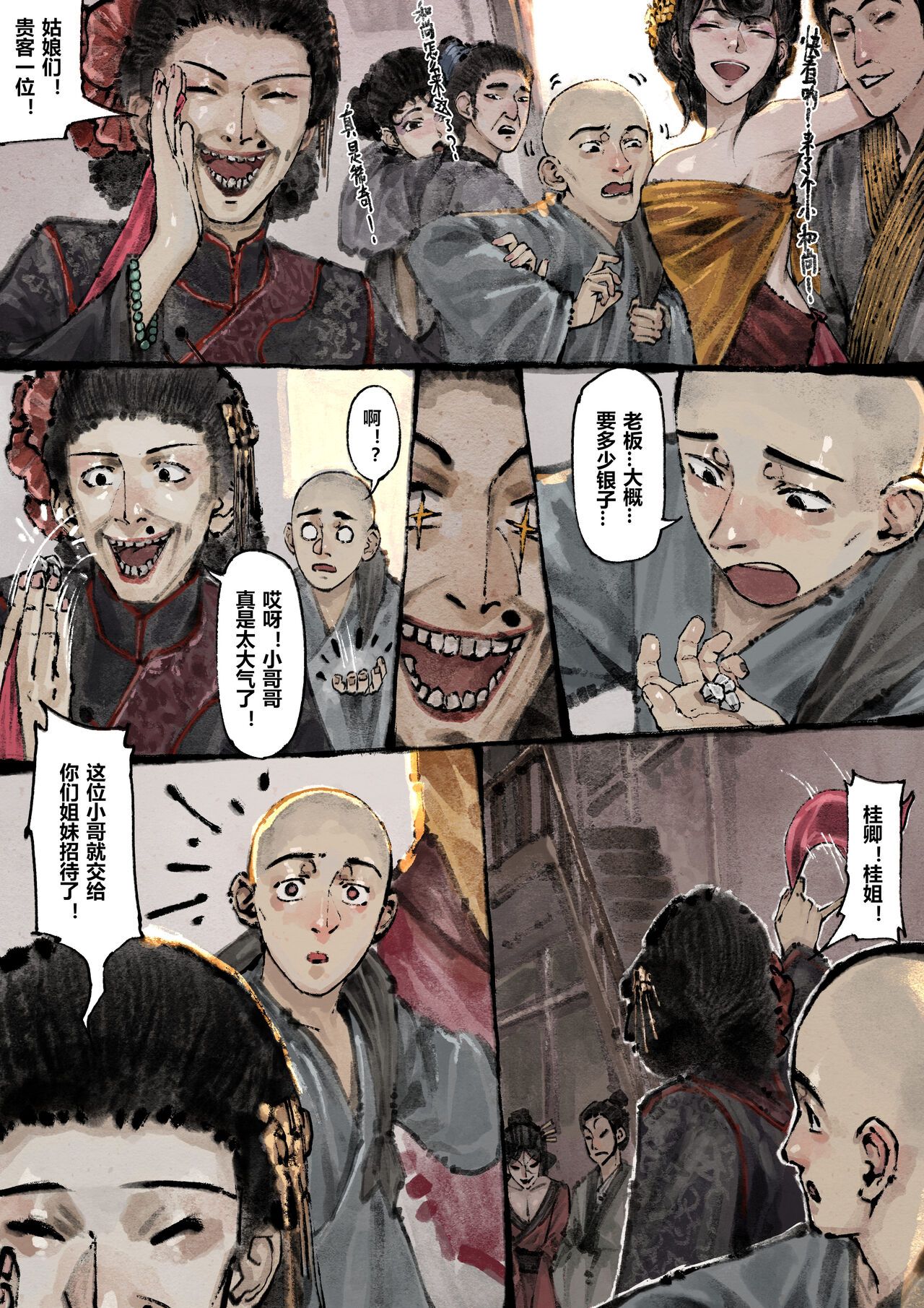 金瓶梅 1-20+番外 - Page 158