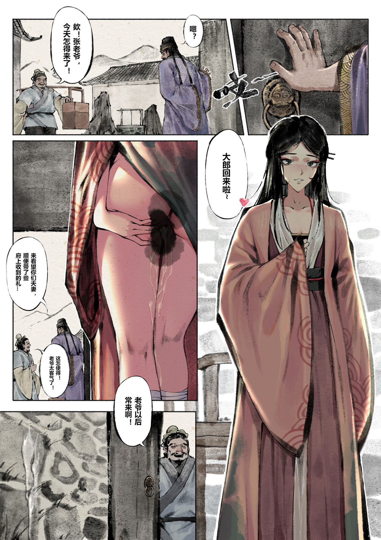 金瓶梅 1-20+番外 - Page 20