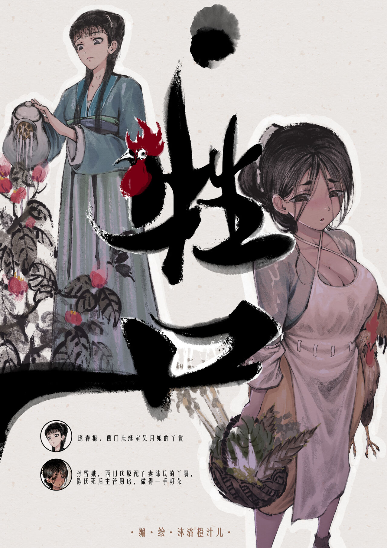 金瓶梅 1-20+番外 - Page 34