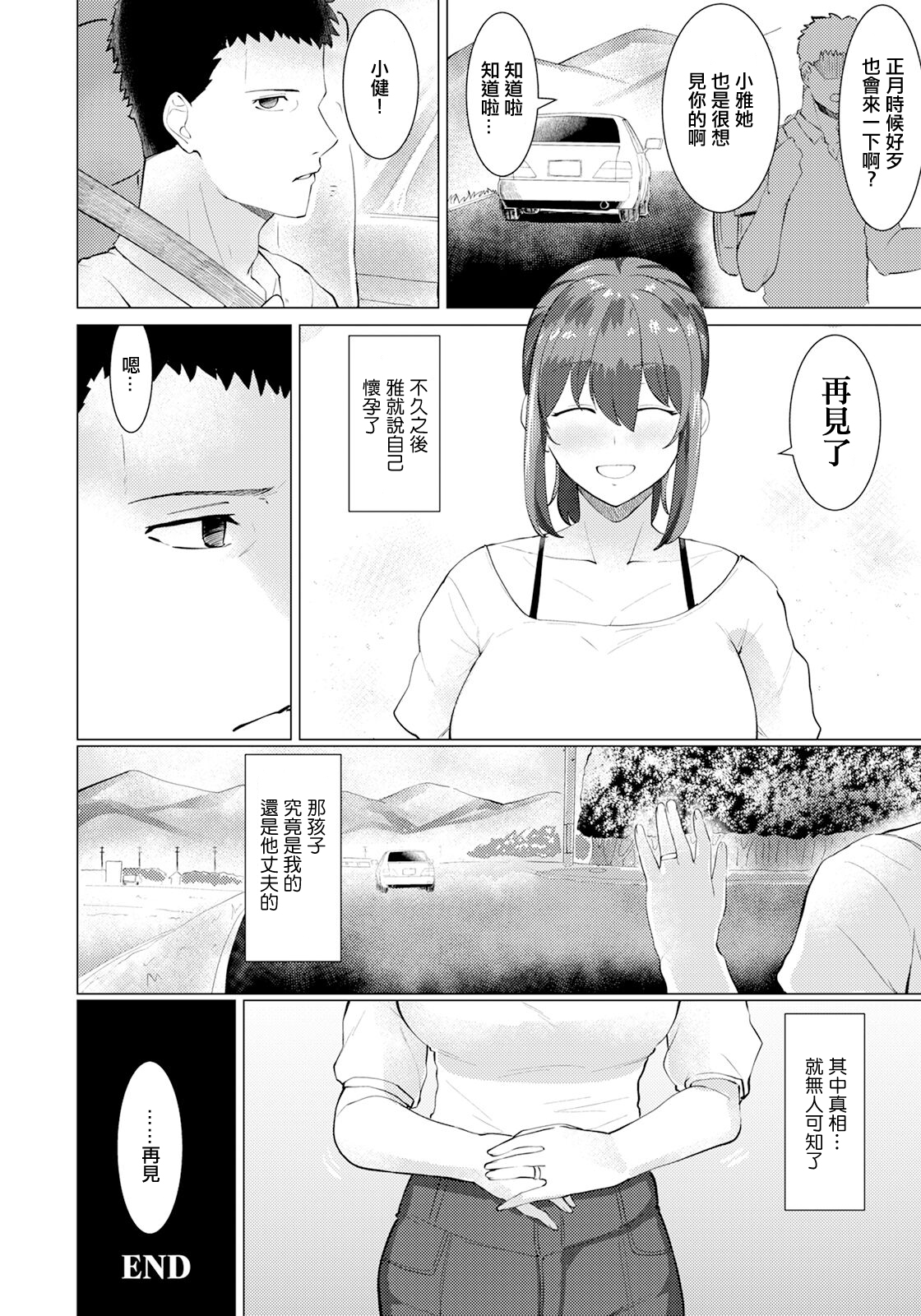 Hatsukoi - Page 20