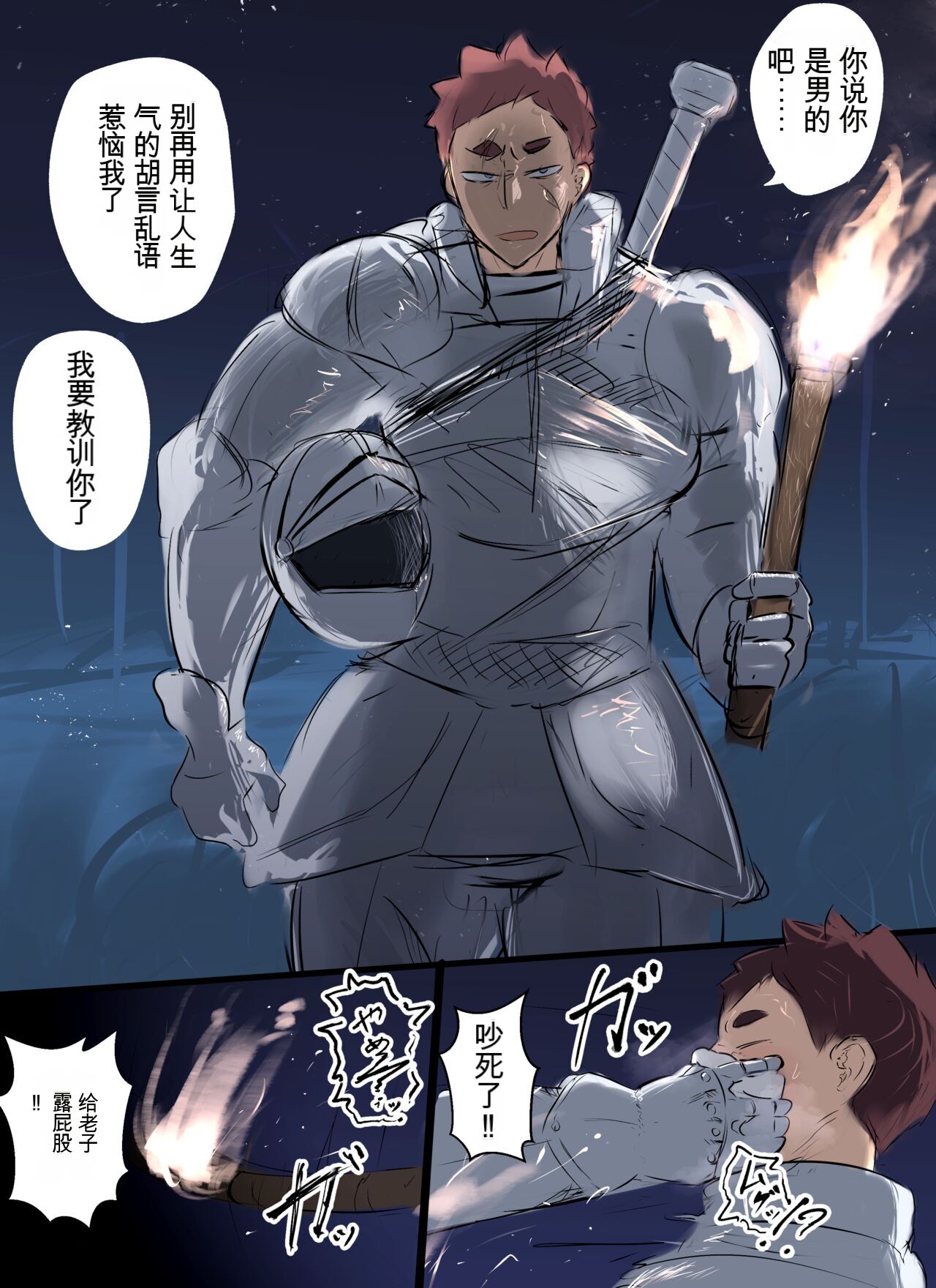crcranis AI機翻漢化 - Page 39