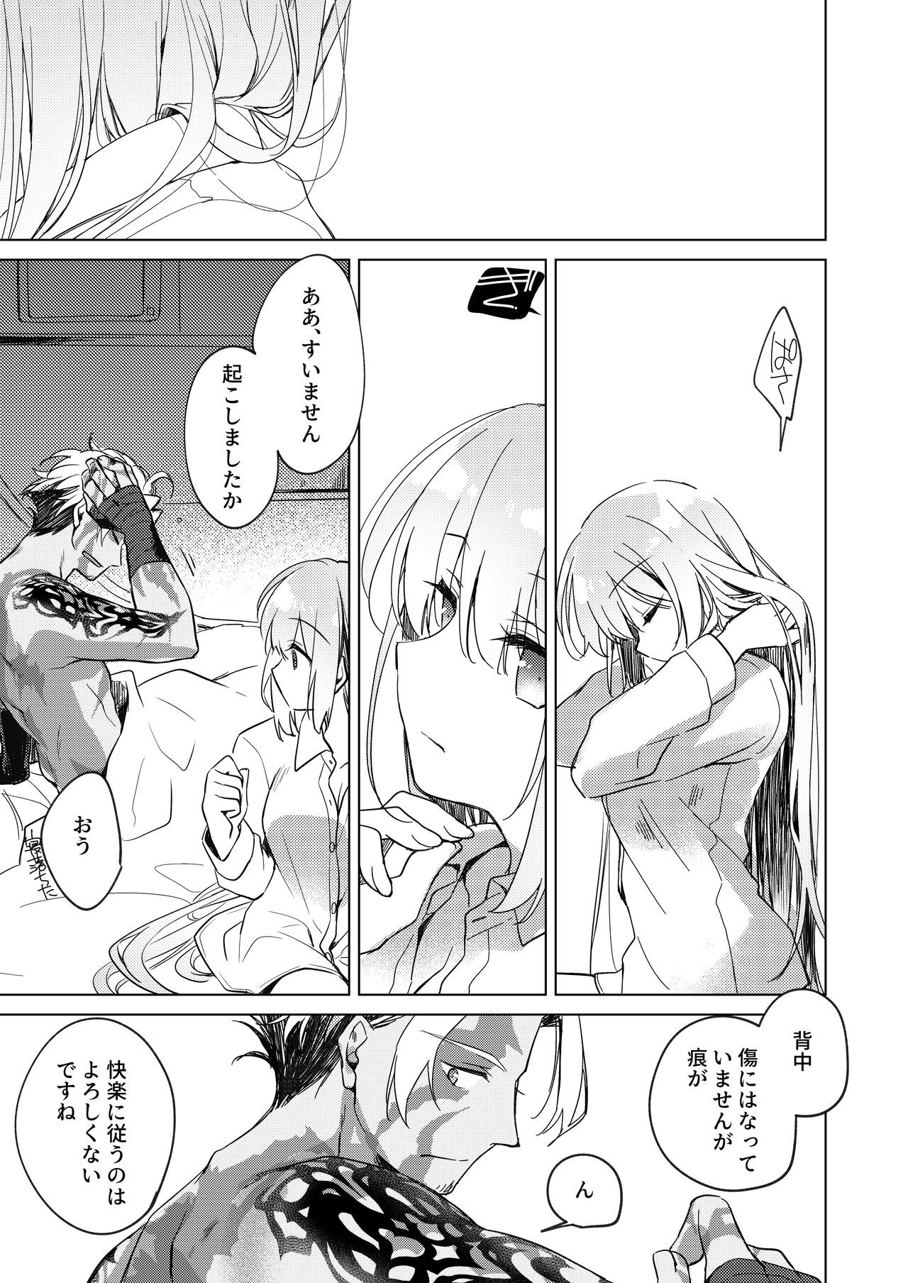Yoru no Ondo - Page 35