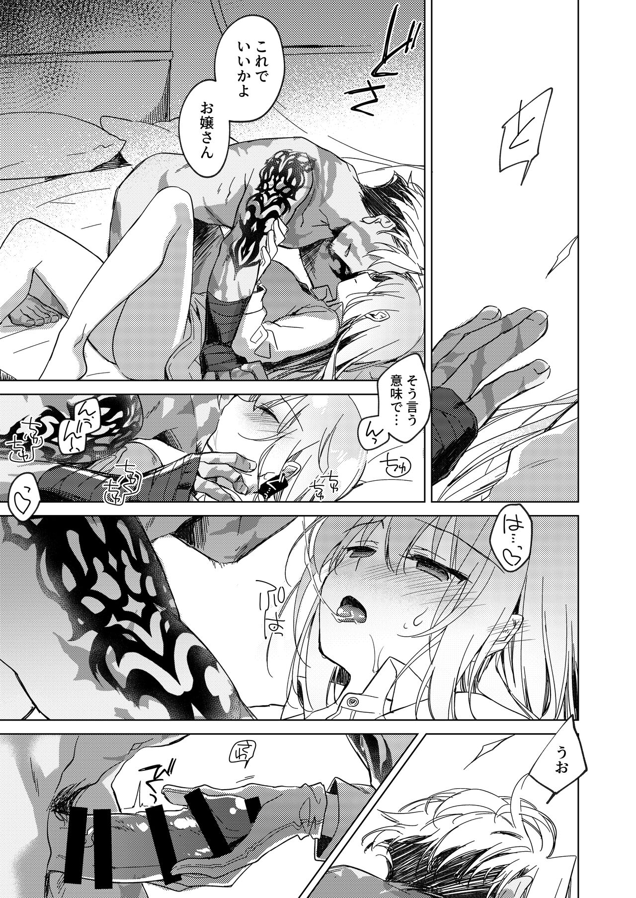 Yoru no Ondo - Page 39