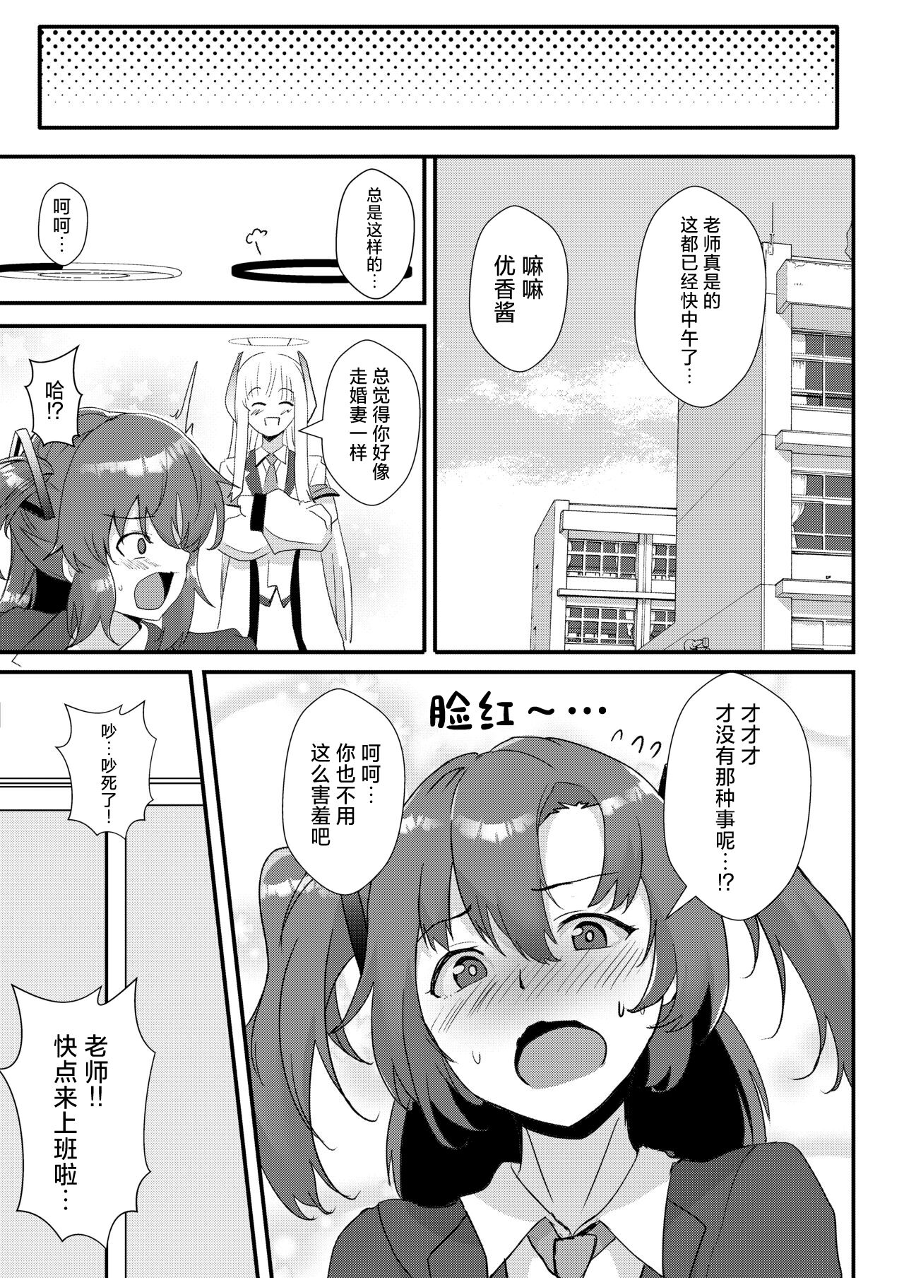 Saori no Ongaeshi - Page 24