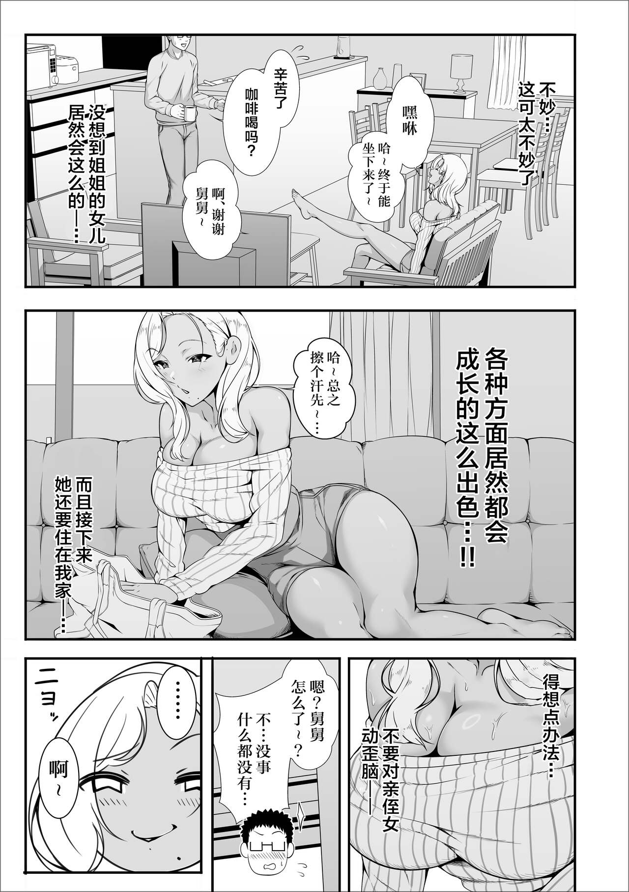 メイちゃんは、ビッチなギャル - Page 9