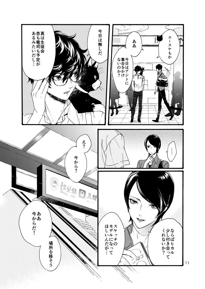 Watashi wa orokamono - Page 9